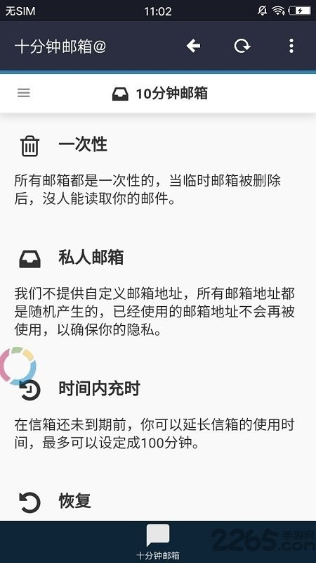 十分钟邮箱app最新版截图2