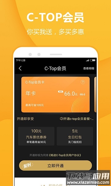 畅途汽车票app下载