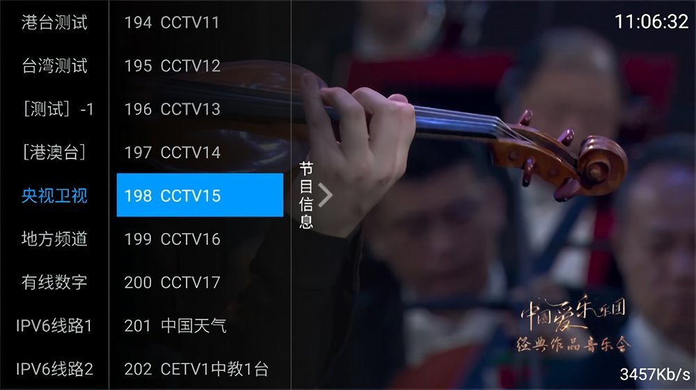 梅林IPTV最新版最新版截图2