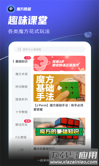 魔方教程软件下载
