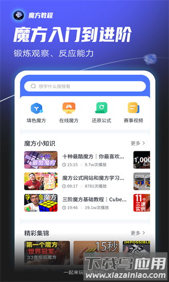 魔方教程app(魔方拆拆乐)最新版截图1