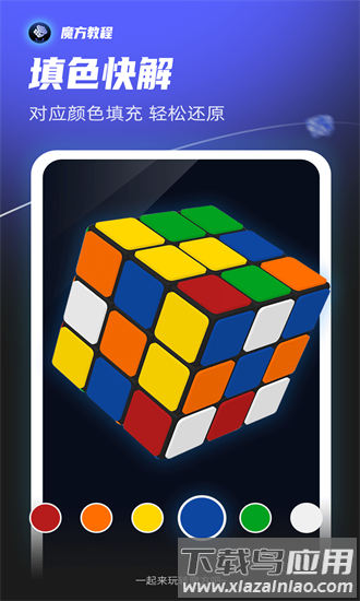 魔方教程app(魔方拆拆乐)最新版截图3