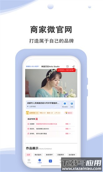 婚礼乎商家版app下载