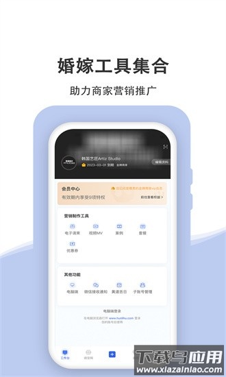 婚礼乎商家版最新版最新版截图1