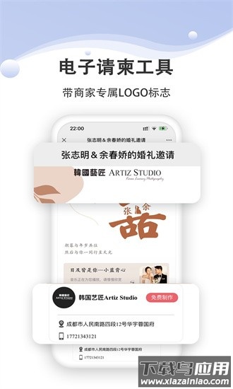 婚礼乎商家版最新版最新版截图3