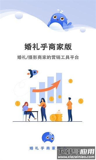 婚礼乎商家版最新版最新版截图4