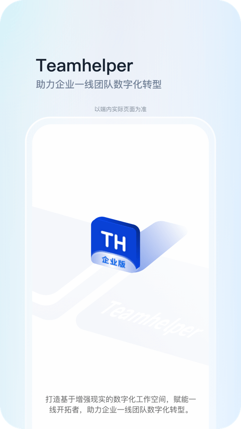 Teamhelper企业版最新版截图5