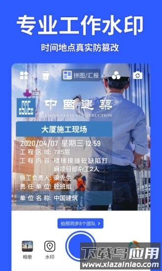 马克水印相机免费版截图2