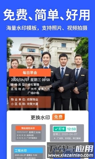 马克水印相机免费版截图4