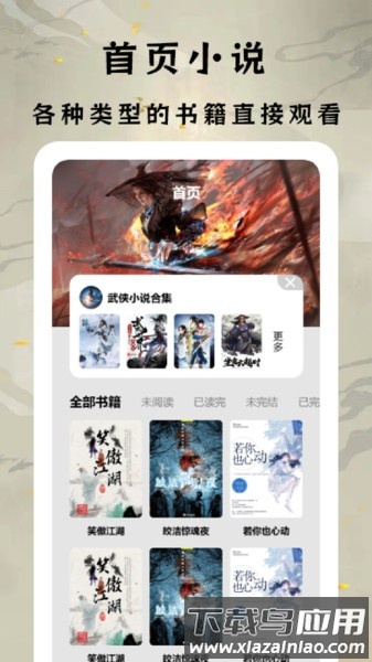 香橙看书软件免费最新版截图3