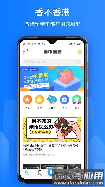 香不香港app截图1