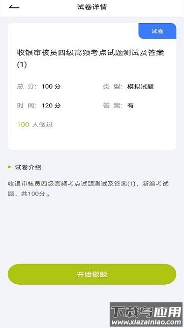 收银审核员官方下载