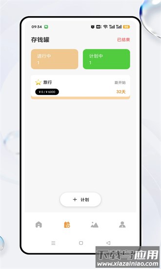 兜兜记账手机版最新版截图1