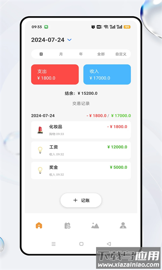 兜兜记账手机版最新版截图3