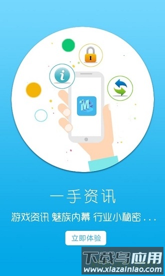 魅族迷手机客户端最新版截图1