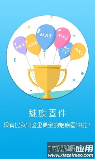 魅族迷手机客户端最新版截图2