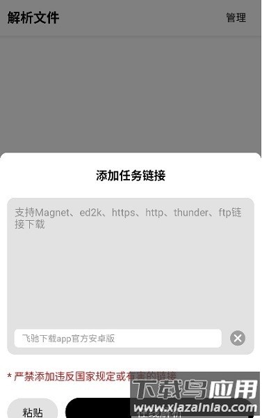 飞驰下载安装最新版