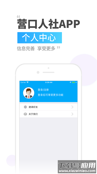 营口人社最新版截图3