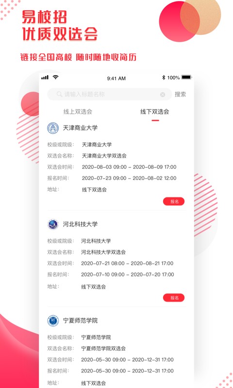 易校招企业版官方版截图2