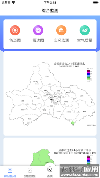 成都气象最新版最新版截图1