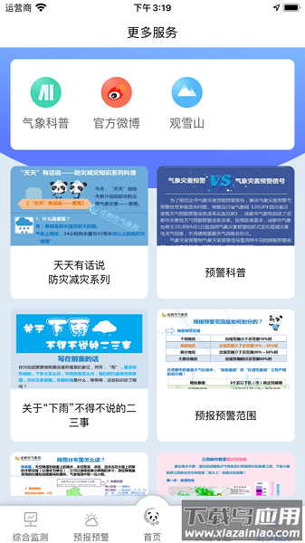 成都气象最新版最新版截图2