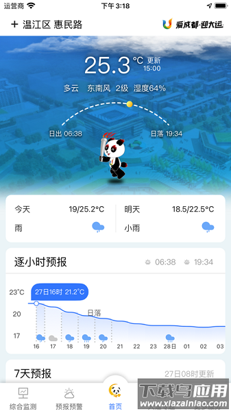 成都气象最新版最新版截图3
