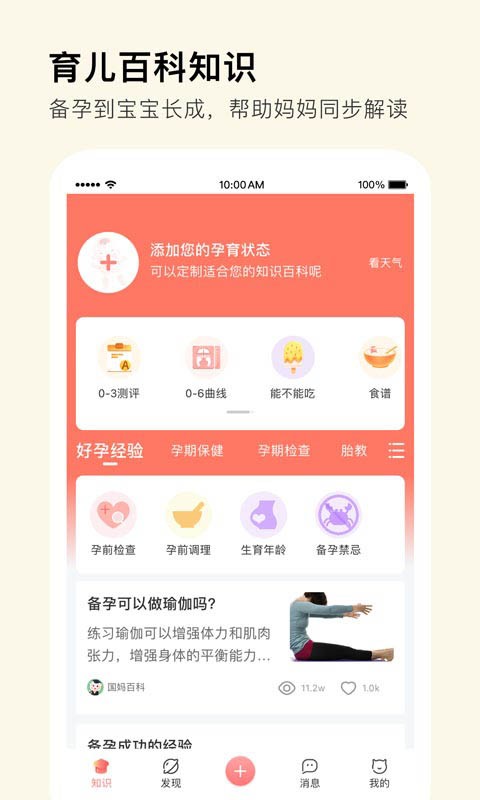 mommy book最新版本截图