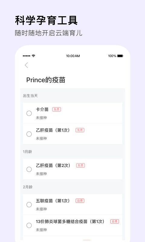 mommy book最新版本截图