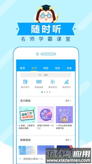 高考蜂背软件截图1