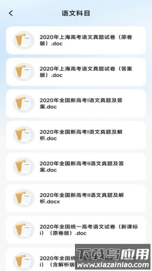 高考一站通最新版截图1
