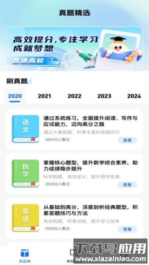 高考一站通最新版截图2