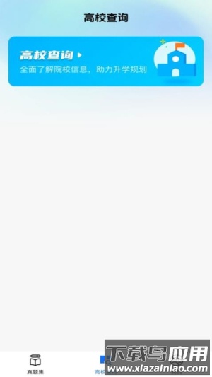 高考一站通最新版截图3