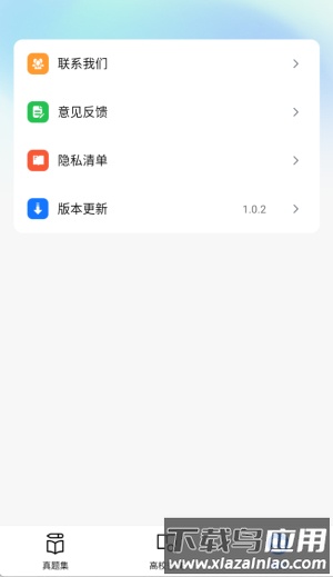 高考一站通最新版截图4