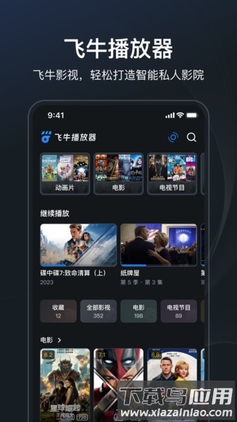 飞牛播放器app官方版截图3