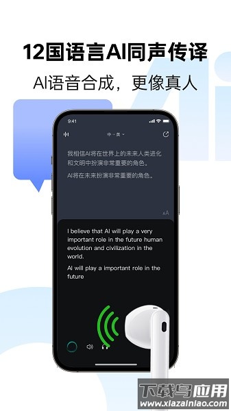 讯飞同传免费版下载