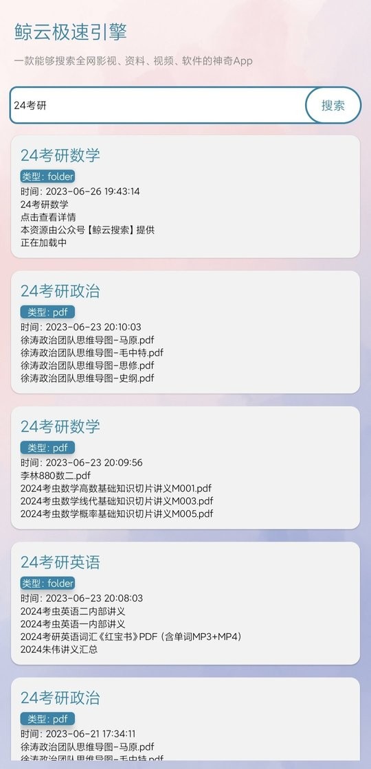 鲸云搜索app下载