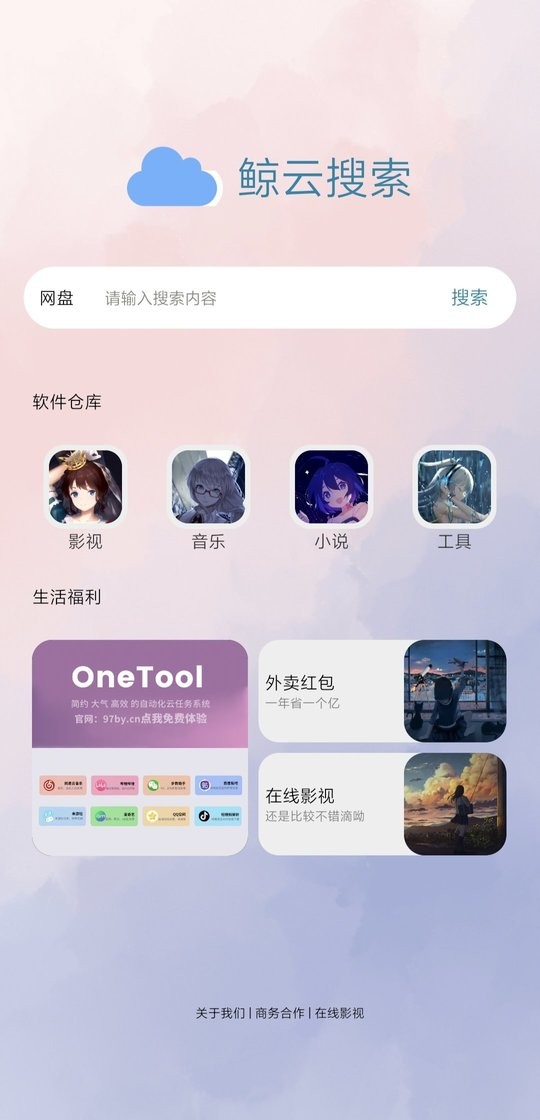 鲸云搜索官方版最新版截图1