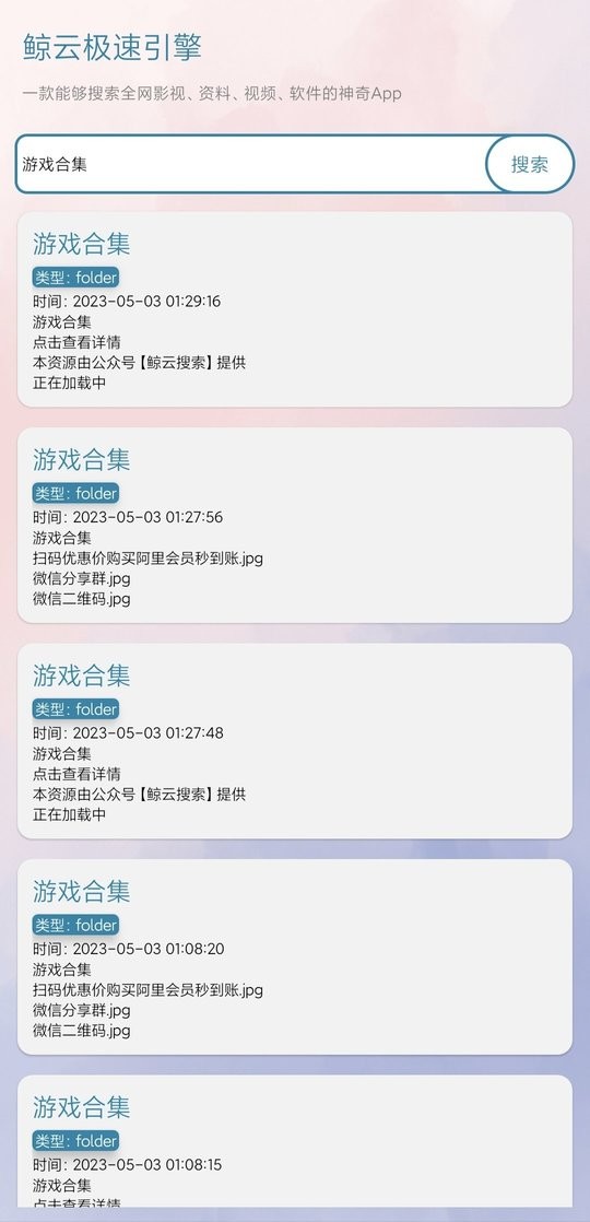 鲸云搜索官方版最新版截图3