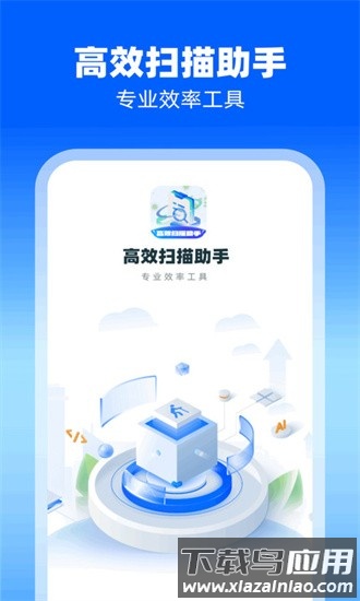 高效扫描助手app最新版截图4
