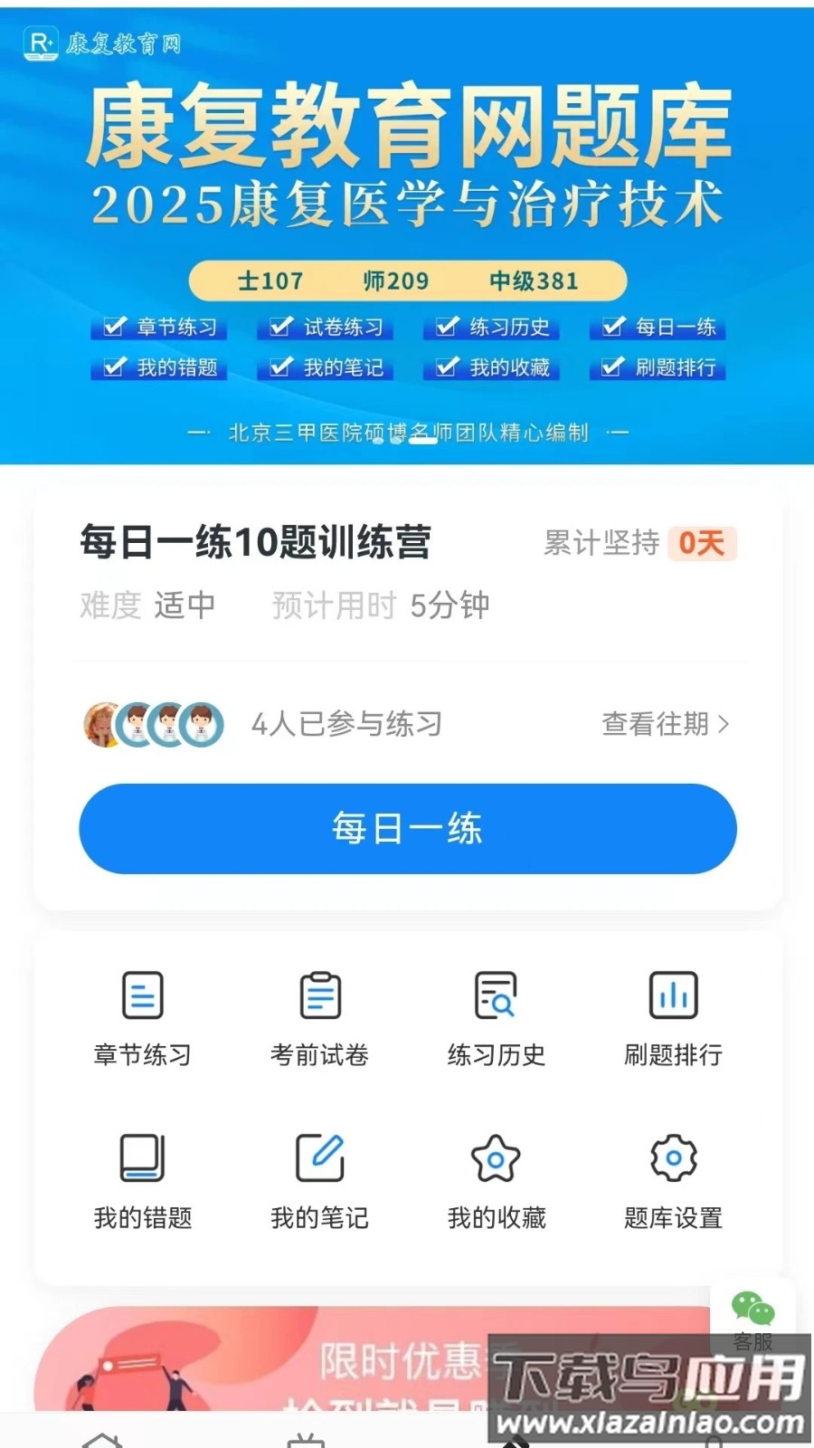 康复教育网官方版截图
