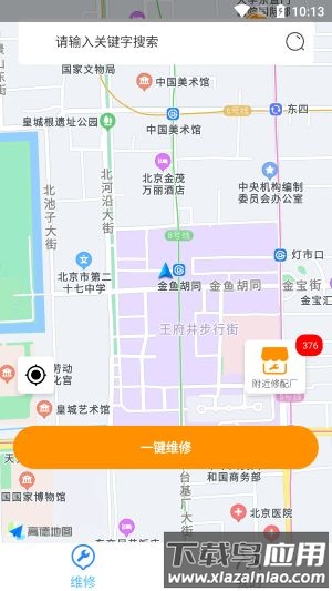 高山车服app最新版