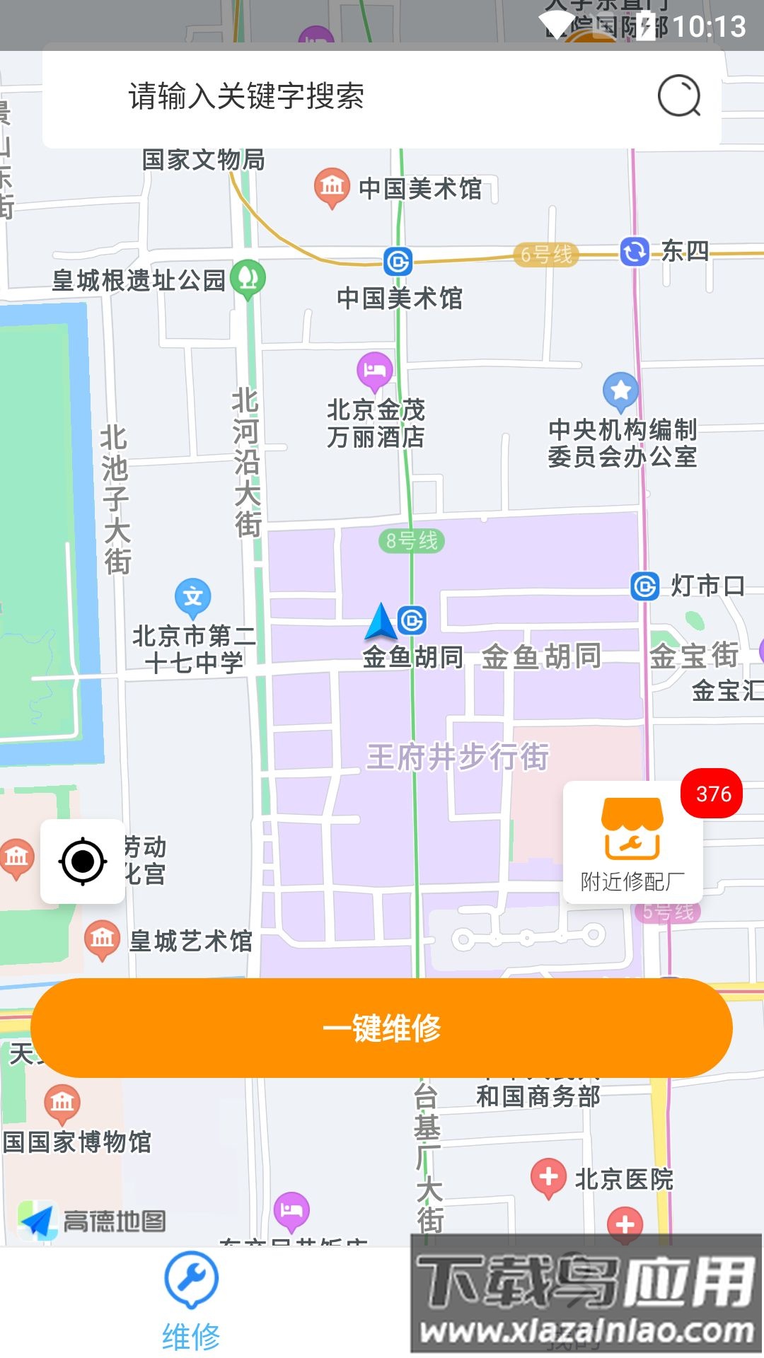 高山车服app最新版截图