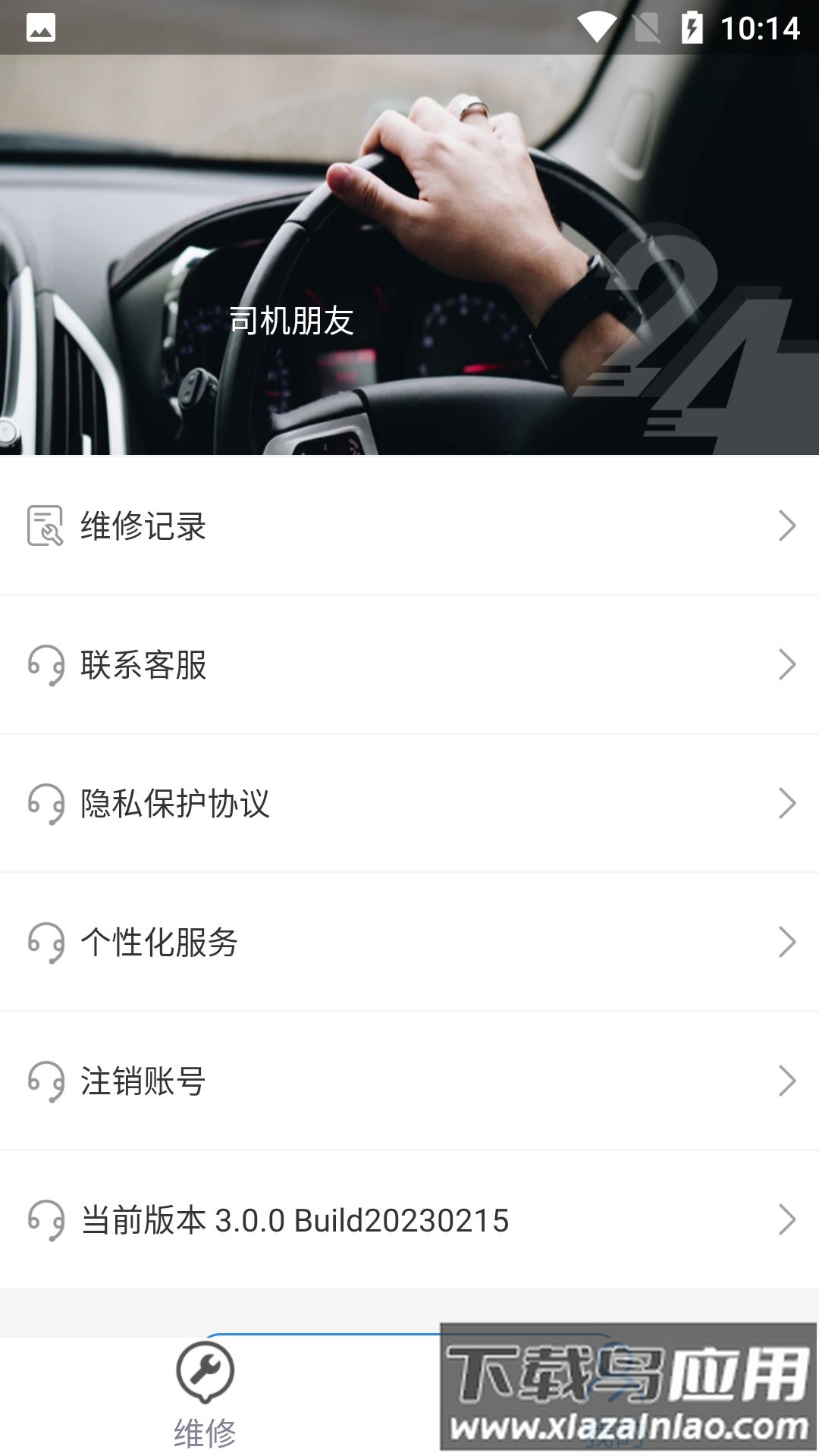 高山车服app最新版截图