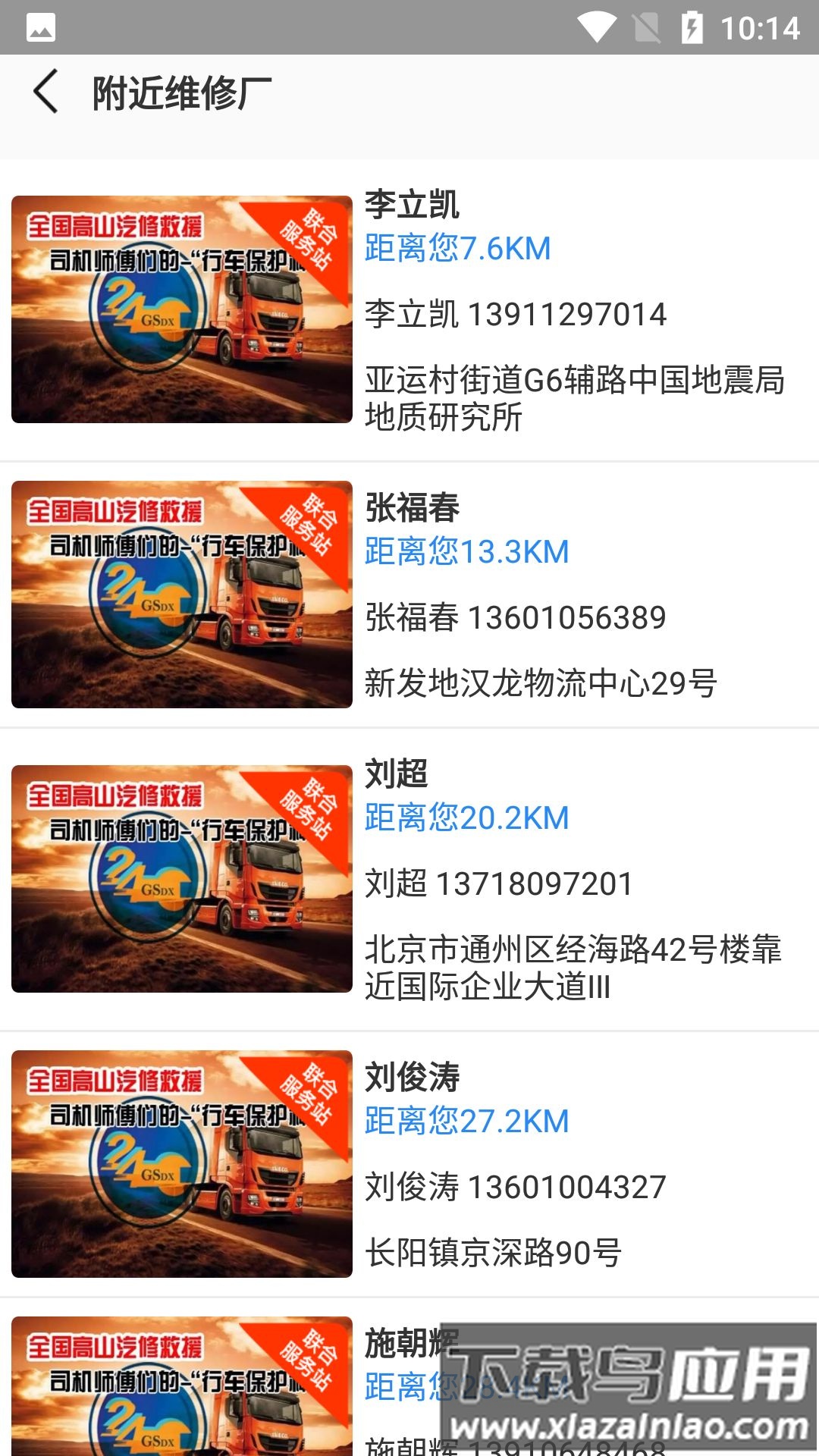 高山车服app最新版截图