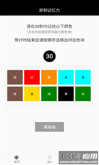 即刻记忆力app下载