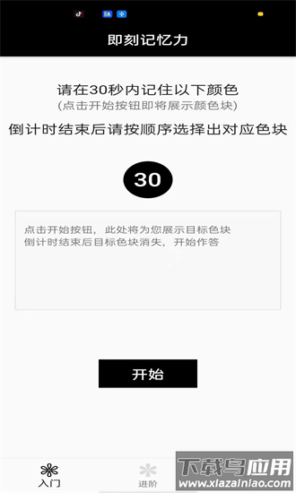 即刻记忆力手机版最新版截图1