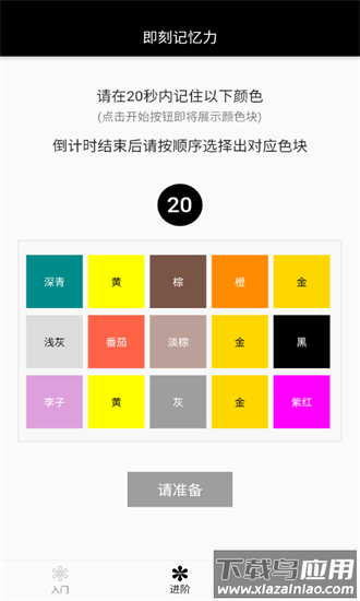 即刻记忆力手机版最新版截图4