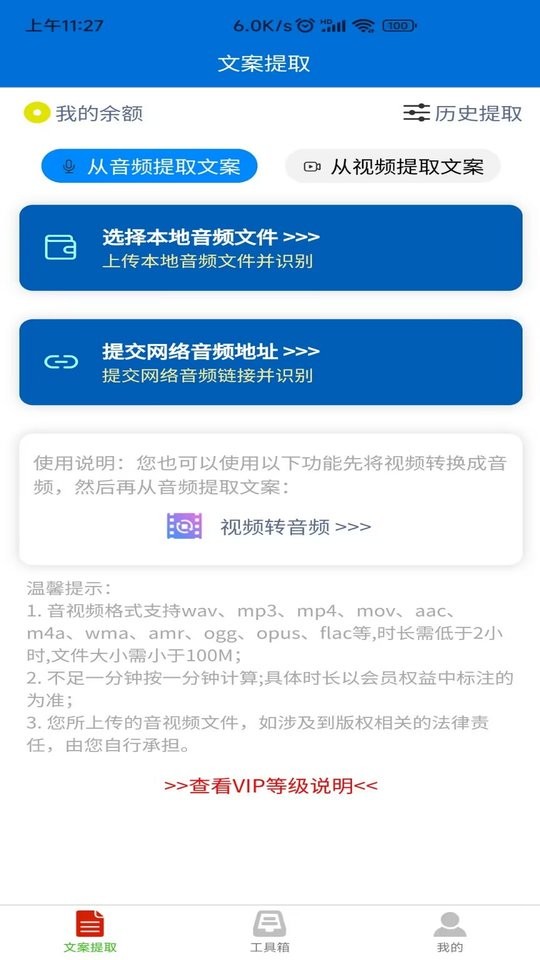 文案提取侠客户端最新版截图1