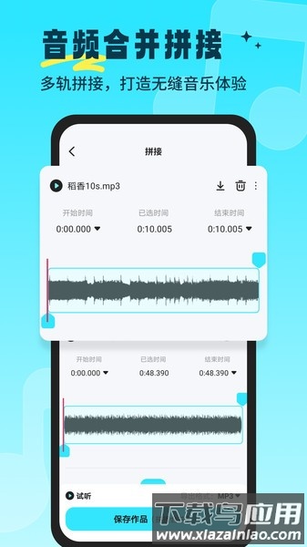 音乐音频剪辑师免费版最新版截图1
