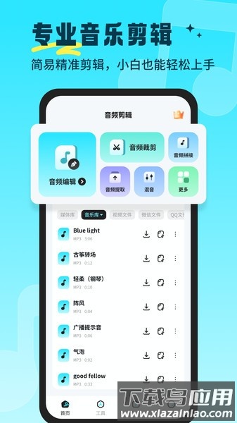 音乐音频剪辑师免费版最新版截图3